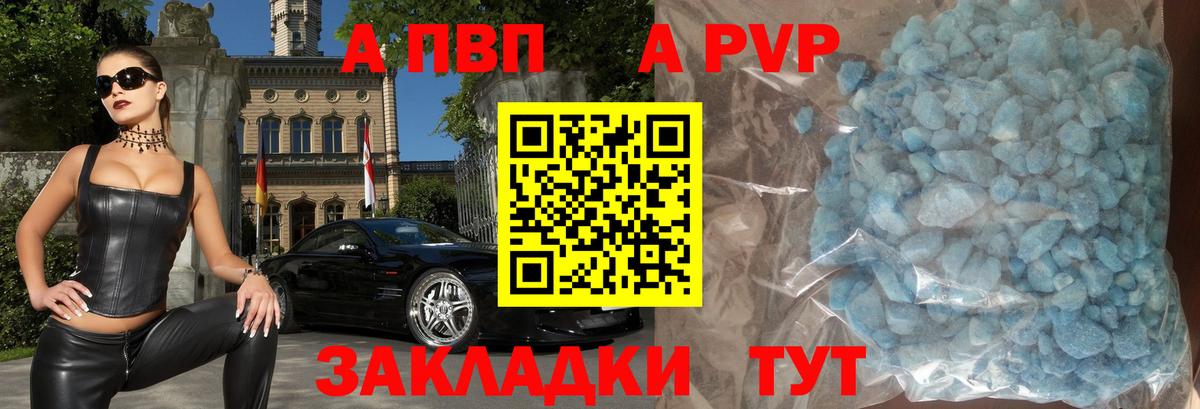 A-PVP СК  A PVP  Вход с VPN  Нижневартовск  A PVP кристаллы  A PVP СК КРИС 