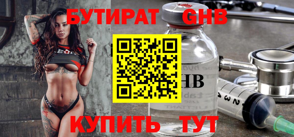 БУТИРАТ GHB Нижневартовск