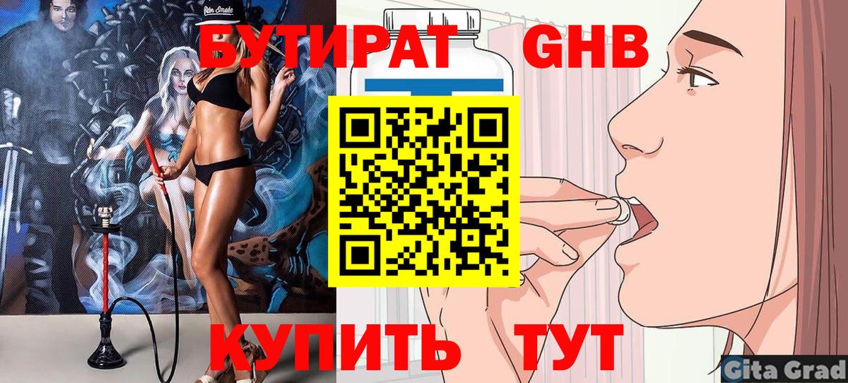 Бутират  Нижневартовск  Бутират оксана 