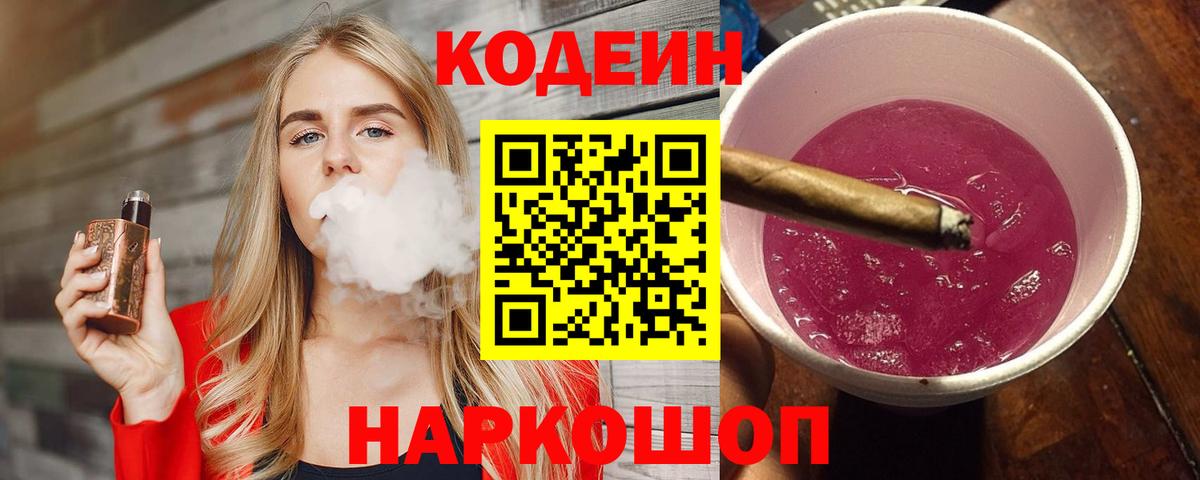 Кодеиновый сироп Lean напиток Lean (лин)  Нижневартовск  Кодеин напиток Lean (лин) 