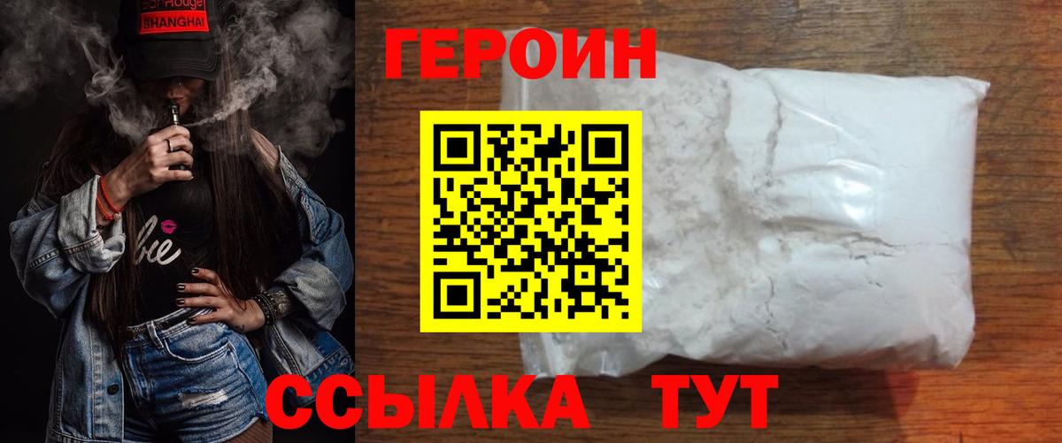 Героин гречка Нижневартовск