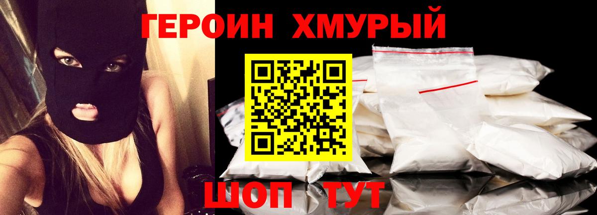 ГЕРОИН VHQ Нижневартовск